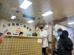 -北京佳信宠物医院