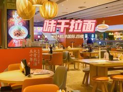 大堂-味千拉面(航洋国际购物中心)