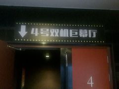 -金逸影城IMAX(光美湛江赤坎店)