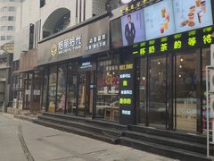 门面-焙丽拾光(麦凯乐直营店)