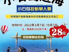 -海驴岛(荣成市)