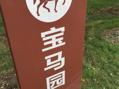 -武清南湖绿博园