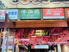 -东门町美食街