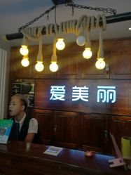 -爱美丽科技美肤中心