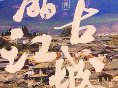 -云海肴·汽锅鸡·云南菜(广安门天虹店)