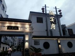 -瓯菜排档·温州海鲜(玕南店)