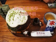 -WONDER ICE 萬得冰田(建設路总店)