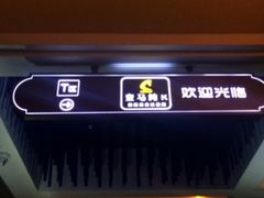 -皇马纯KTV(景田店)