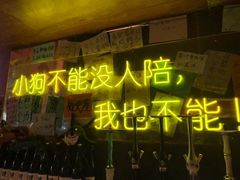 -你又瘦了小酒馆(奥体店)