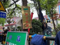 -马文章胖子甑糕(洒金桥店)