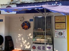 -铭聚章鱼土笋冻(松柏店)