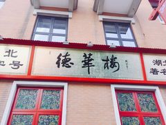 -吉庆街美食广场