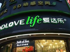 门面-爱达乐面包生日蛋糕(华油路店)