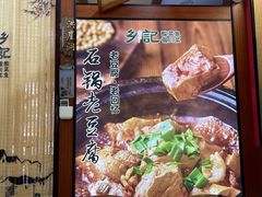 -光海·乡记酸菜鱼·始于1996(花园路店)