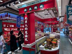 -捶糖帮·手工酥糖(前门二店)