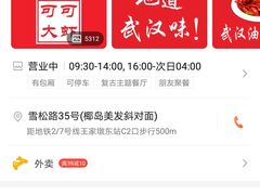 -可可大虾武汉土菜大排档(万松园1店)