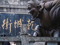 -乾州古城