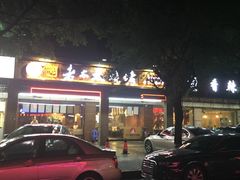 -邢氏老太太烧烤(南山店)