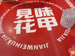 -见味花甲(福田coco park店)