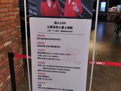 -CGV影城(东方广场4DX店)