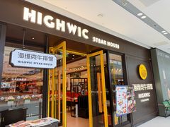 -海维克牛排馆HIGHWIC(青羊万达店)