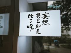 -野路甜点铺(松柏路店)