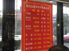 -清真磨沟沿老字号牛肉面(总店)
