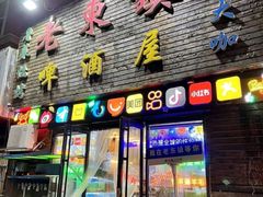 -老东镇啤酒屋海鲜加工·蒸汽海鲜·海鲜烧烤(台东店)