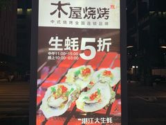 -木屋烧烤(龙湖天街店)