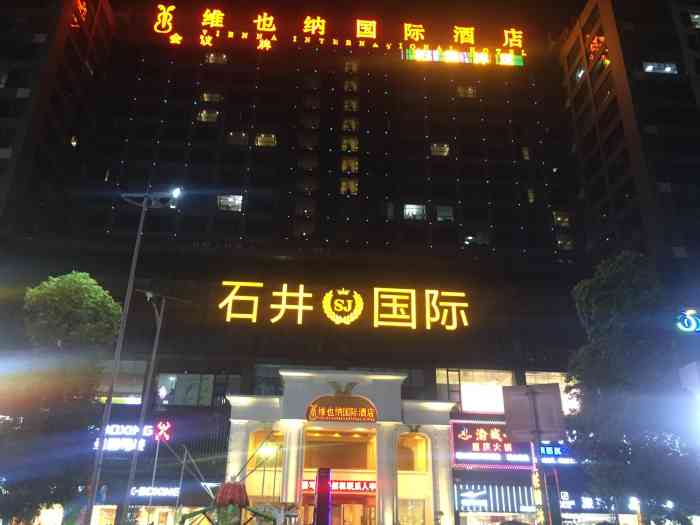 维也纳国际酒店(广州石井国际店)-"位置很好,就在路边.环境很好,服务
