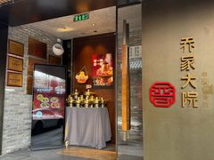 -请晋·乔家大院(建外大街店)