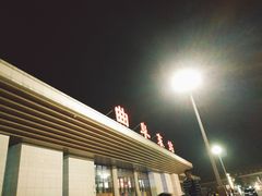 -曲阜东站