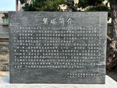 -繁塔