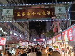 -正宁路小吃夜市