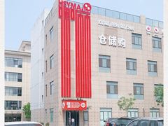 -嘿嘛仓储购(华明店)