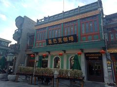 -星巴克臻选(北京前门大街店)