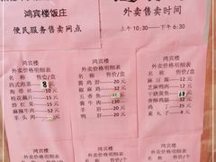 -鸿宾楼(展览馆路店)