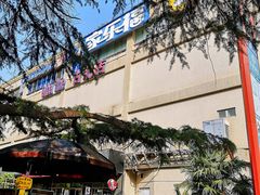 门面-家乐福(古北店)