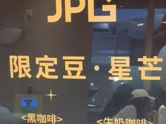 -JPG canteen(广州乐峰广场店)