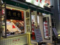 -逸桂禾面馆