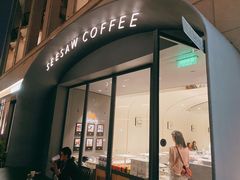 门面-Seesaw Coffee(上生新所店)
