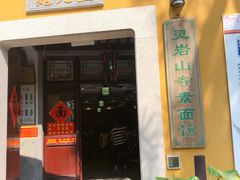-灵岩山风景区