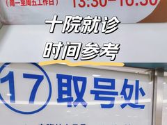 -上海市第十人民医院(总院)