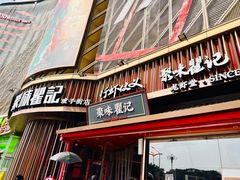 -聚味瞿记·龙虾堂(坡子街店)