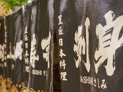 -昱匠·日本料理(金融街店)