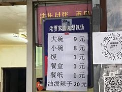 门面-老字号贾家肉丸糊辣汤(光明巷店)
