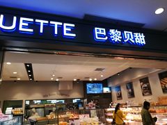 门面-巴黎贝甜(宜山路店)