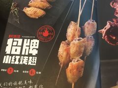 -小红烤翅(傅厚岗店)