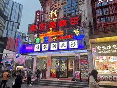 -老街鱼嘴巴(坡子街老店)