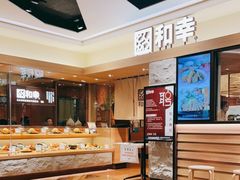 -和幸(春熙路群光广场店)